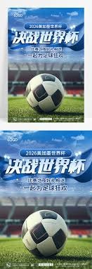 中国足球小将夺冠小世界杯的辉煌之路